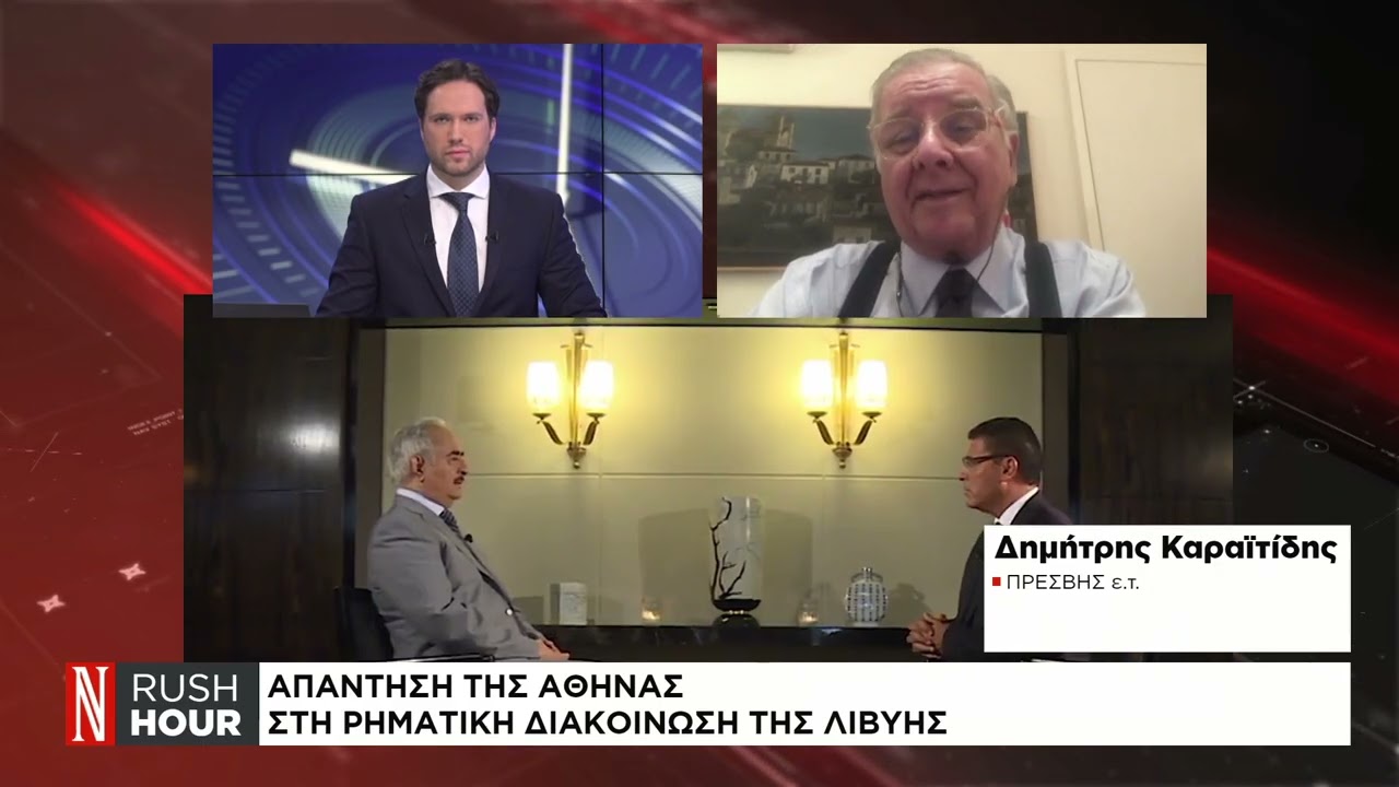 «Υπήρξε νωθρότητα από την ελληνική πλευρά στα θέματα της Λιβύης»