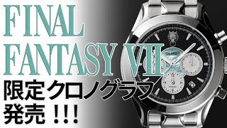 FF7 RAMAKE 腕時計 ティファ モデル 新品未使用 新品未使用】FF7 リメイク 腕時計 ティファ・ロックハート