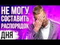 Как научиться контролировать свою жизнь. Как изменить свою жизнь с чего начать.