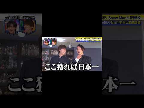 手っ取り早く１位取ろうとするSnowMan 岩本照 阿部亮平 ラウール 深澤辰哉 渡辺翔太 目黒蓮 佐久間大介 向井康二 宮舘涼太 Snowman いわあべ