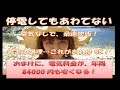 この電化製品は、危険！あなたの家電確認ください！電気料金を月7000円以上安くする動画！危険！あなたも年間、84,000円、知らずに損していませんか？原因が発覚！閲覧注意有