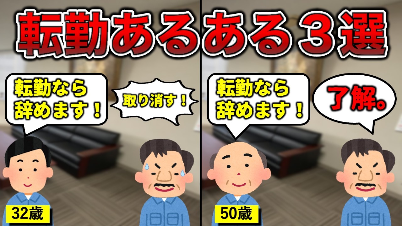 【退職脅し】転勤あるある３選【カーボベルデあり】