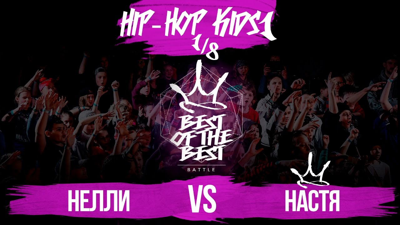 lifestyle fitness BEST of the BEST | Battle | 2017 | Hip-Hop KIDS1 | 1/8 (Нелли VS Настя)