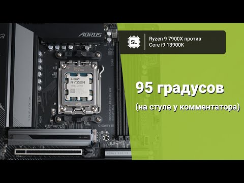 Ryzen 9 7900X против Core i9 13900K: обзор, андервольт и тест в софте и играх