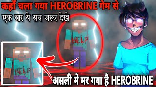 कहाँ है herobrine || Herobrine In Real Life || Herobrine Is Dead Unbelievable Story