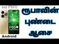 Itel p55t android 14 go 6000mah battery with 18w charger mobile details tamil