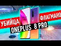 OnePlus 8 PRO ОБЗОР, ДАТА ВЫХОДА, ЦЕНА 🔥