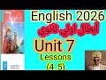 انجليزي اولي ثانوي التيرم التاني شرح وحل تمارين المعاصر الدرس الرابع والخامس 2026 