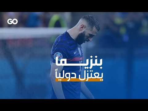 الميادين  بنزيما يعلن اعتزاله اللعب الدولي بعد يوم واحد على نهاية كأس العالم