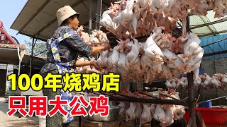 Shandong domineering roast chicken shop  do not use cock hen! No apprentices for 100 years  custome