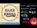 Best Hare Krishna Kirtan Part 1 Sachikumar Das 2024 Best Hare Krishna Kirtan Part 1 Sachikumar Das 2024