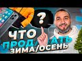 Топ 7 ТОВАРОВ для Зимы/Осени | Что продавать НА АВИТО?