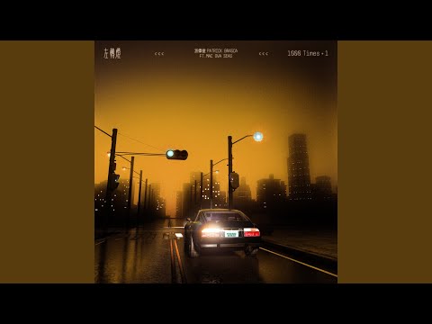 左轉燈 (1000 Times+1) - Instrumental