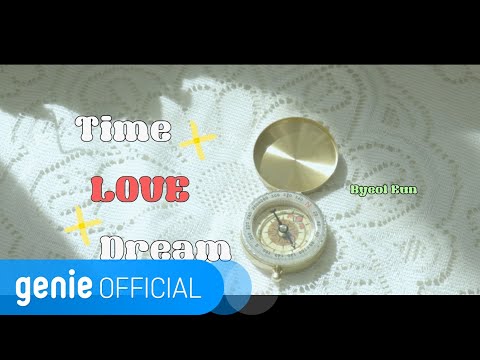 별은 Byeol Eun - Time+LOVE+Dream Official M/V