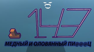 МЕДНЫЙ И ОЛОВЯННЫЙ ЗВИЗДЕЦ | №0 Пилотный выпуск