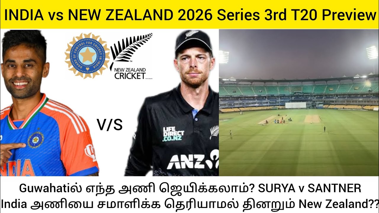 INDIA vs NEW ZEALAND 2026 Series 3rd T20 Match Preview | Guwahatiல் எந்த அணி ஜெயிக்கும்? | 