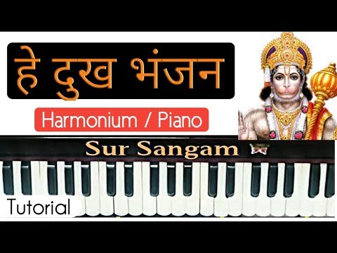 He Dukh Bhanjan Maruti Nandan |Hanuman Vandana | Hanuman Chalisa I Bajrang Bali Bhajan | Harmonium