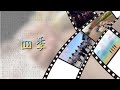 【すとぷり歌詞動画】6人を待てて幸せです。【四季/すとぷり】