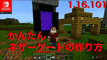 マイクラネザーゲートの作り方 Mp3