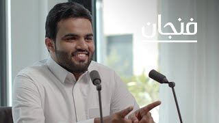 سبعة أجانب: النقلة التاريخية للدوري السعودي مع خالد القحطاني | بودكاست فنجان