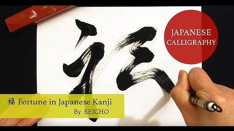 Japanese Calligraphy 福 Fortune in Japanese Kanji written by Japanese Calligrapher SEICHO