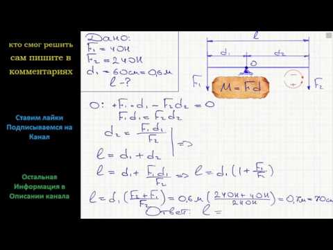 К концам рычага приложены вертикальные силы. К концам рычага приложены силы 40 и 240. К концам горизонтального рычага. На концы рычага. К концам рычага приложены направленные вниз силы 6н и 4н точка.