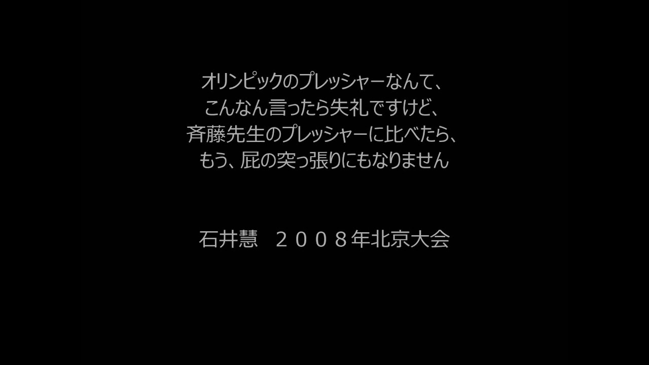 オリンピック選手 心に残る魂の名言集 Youtube