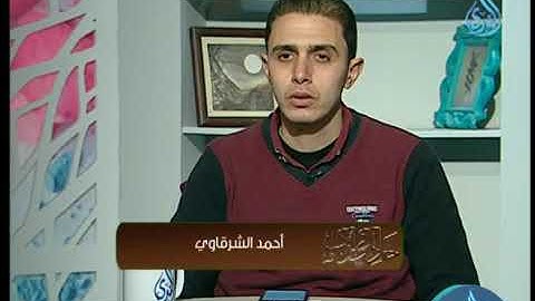 ترتيل القارئ المهندس/ أحمد الشرقاوي من الآية 73 إلي الآية 76 من سورة المائدة عبر شاشة قناة الندي