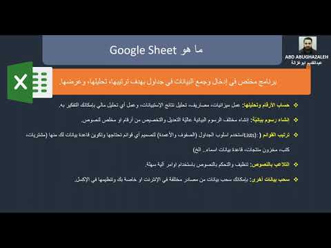 1     ماهو الجوجل شيت