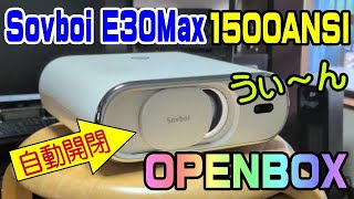Sovboi E30Max 1500ANSI プロジェクター 自動でレンズカバーが開閉するぞ！