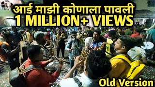 AAI MAZI KONALA PAVLI || AAI EKVIRA BRASS BAND KHONI BHIWANDI|| आई माझी कोणाला पावली 2020 video