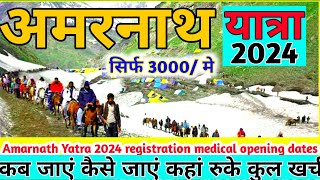 Amarnath Yatra 2024 complete information !! amarnath yatra 2024 !! amarnath yatra 2024 opening date