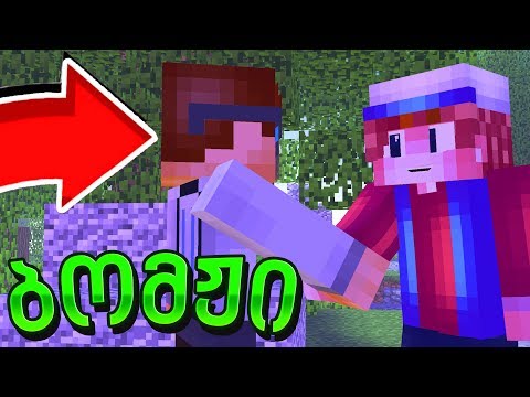 მაღაზია დასრულებულია?! ბომჟი #53!