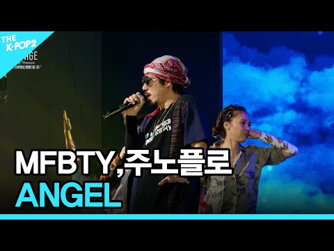 <strong>MFBTY</strong>&amp;amp;주노플로, ANGEL │ 더 스테이지 빅 플레저 (THE STAGE Big Pleasure) [180824]