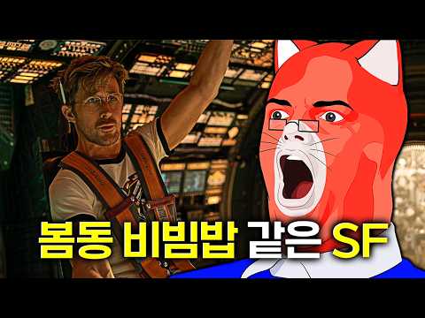 영화 ⟪프로젝트 헤일메리⟫ 보고 왔습니다