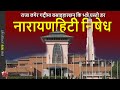 FEAR: Narayanhiti Palace Area Prohibitory order, restricted in fear of pro-monarchy movement