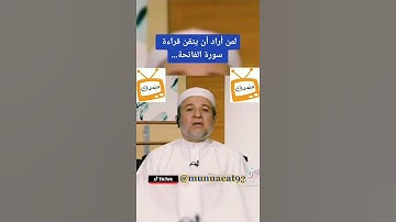 #إتقان قراءة سورة الفاتحة #أيمن سويد