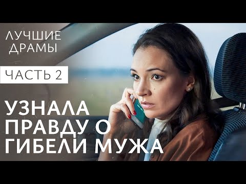 Потеряла мужа и погрязла в проблемах. Живая вода. Часть 2 | НОВИНКА КИНО | ДРАМЫ О ЛЮБВИ