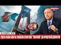 Эрдоган назвал закон об исламском сепаратизме "гильотиной" для французской демократии