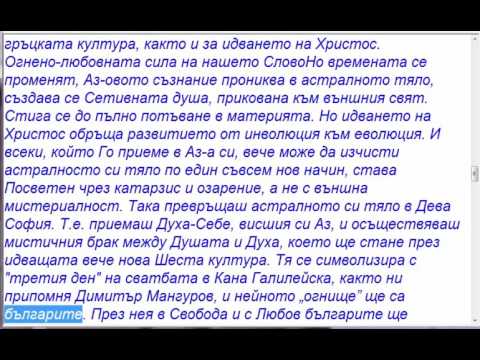 Слав-Ян-Ин означава славно да живееш и да славиш Бога