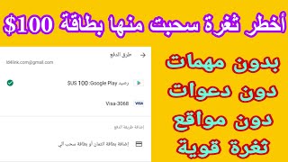 والله العظيم تهكير التطبيق سحبت بطاقة 100 دولار وشحنتها قدامك ثغرة محرر اي بي كي حصريا 2020 screenshot 5