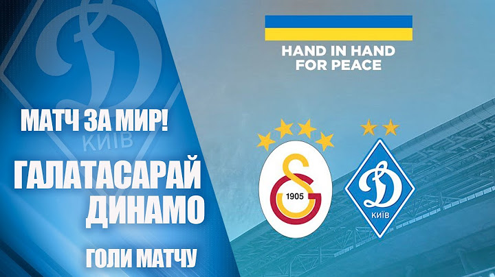 БЛАГОДІЙНИЙ МАТЧ. ГАЛАТАСАРАЙ Стамбул - ДИНАМО Київ 1:3. ГОЛИ МАТЧУ