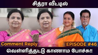 சித்ரா வீட்டில் வெள்ளித்தட்டு காணாம போச்சு!! | #KuttyPadmini | KPTV