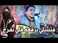 الفنان محمد الشريجه روحت لاحجه الله المستعان خانني من احبه جلسه شعبي قديم باداء روعه 2021
