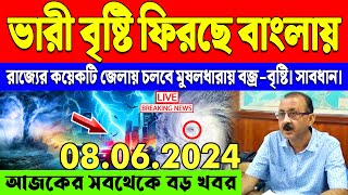 আবহাওয়ার খবর | ভয়ঙ্কর কালবৈশাখী | Abohar Khabar | Bangladesh weather Report today | Weather Report