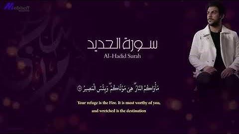 سورة "الحديد" كاملة قراءة خاشعه للقارئ اسلام صبحي❤🎧
