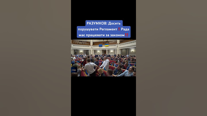#разумков #верховнарада #розумнаполітика #законопроект #депутати #закон