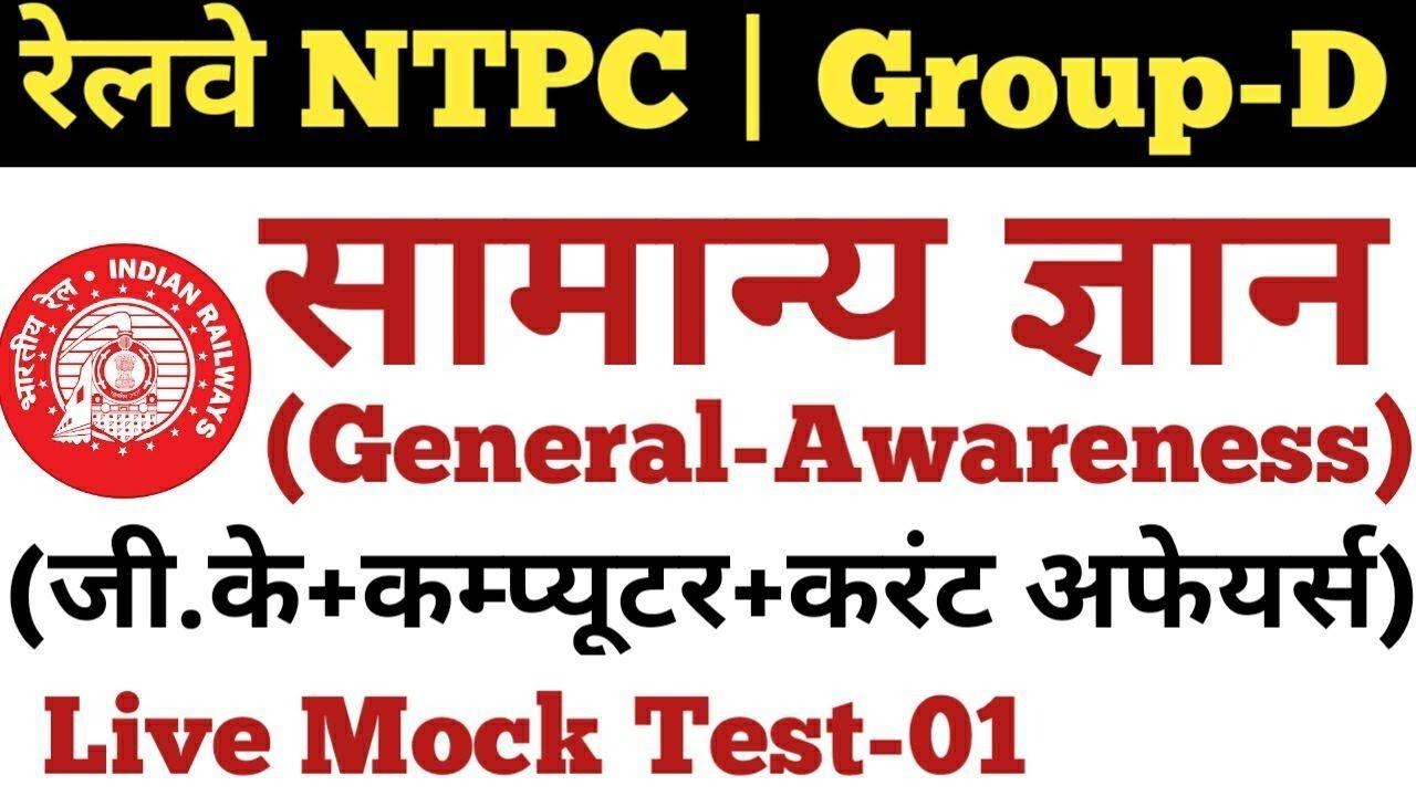 railway group d general awareness