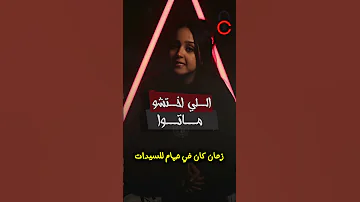 أما صحيح اللي اختشو ماتو طيب ماتيجوا نشوف اية القصة 