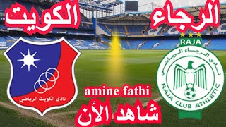 prochain match Raja Athletic vs Club Kuwait King Salman Cup for Clubs الرجاء ونادي الكويت